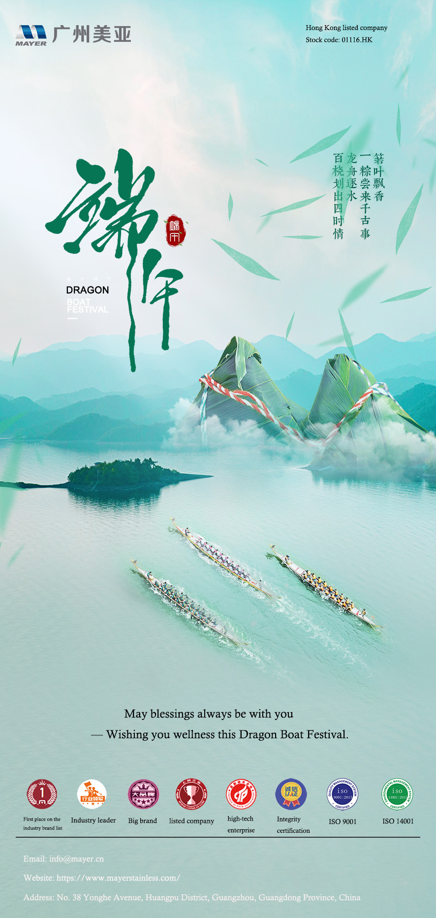 uploads/www.mayerstainless.com//images/17485941034200.jpg 端午海报成品 1.jpg