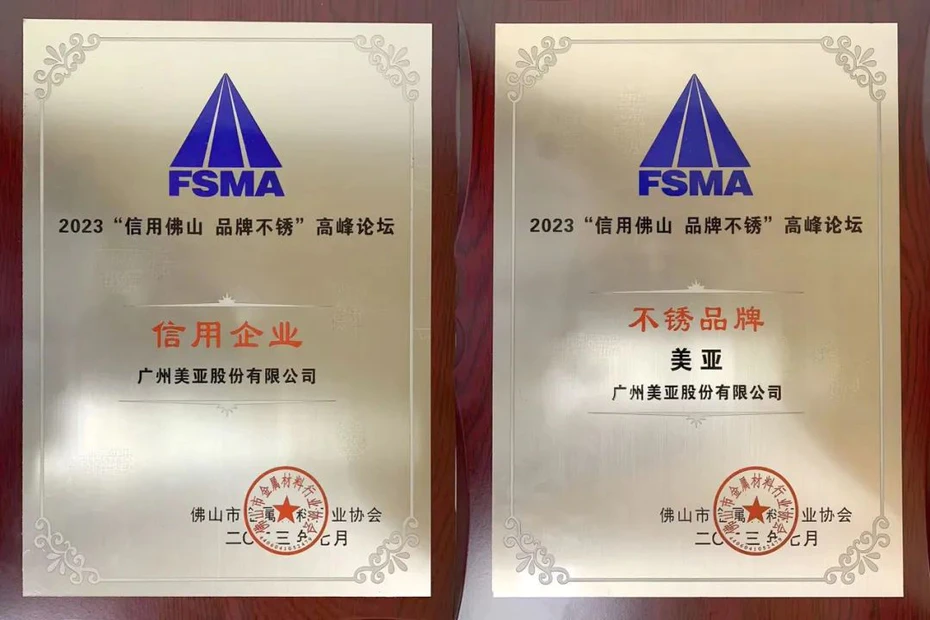 Guangzhou Mayer was rated as a credit enterprise and a stainless brand