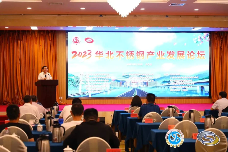 Strengthen Exchange | Guangzhou Mayer Attends the 2023 North China Stainless Steel Industry Development Forum