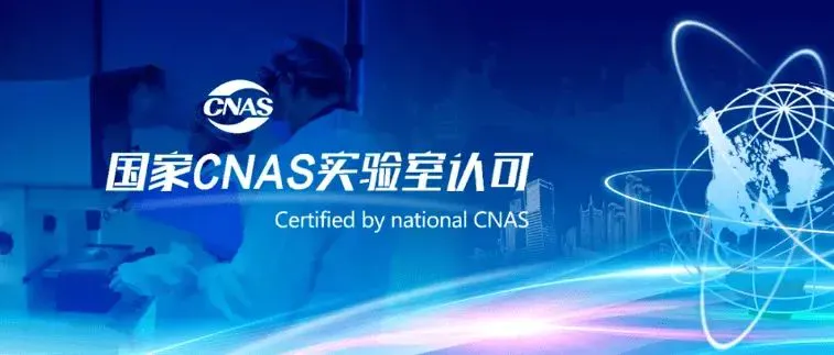 Guangzhou Mayer Launches CNAS National Laboratory Certification Project