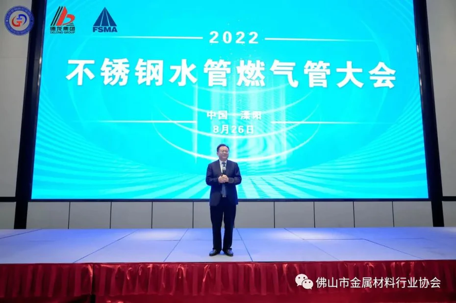 The 5th stainless steel water pipe and gas pipe conference came to a successful conclusion