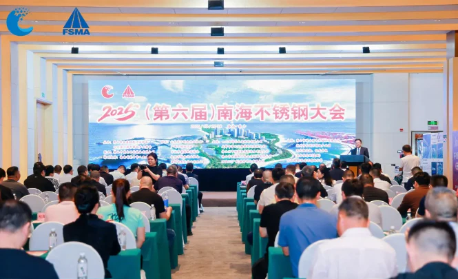 Guangzhou Mayer | Congratulations on the Successful Conclusion of the 2025 (6th) South China Sea Stainless Steel Conference