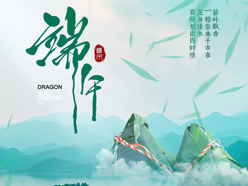 2025 Dragon Boat Festival Holiday Notice