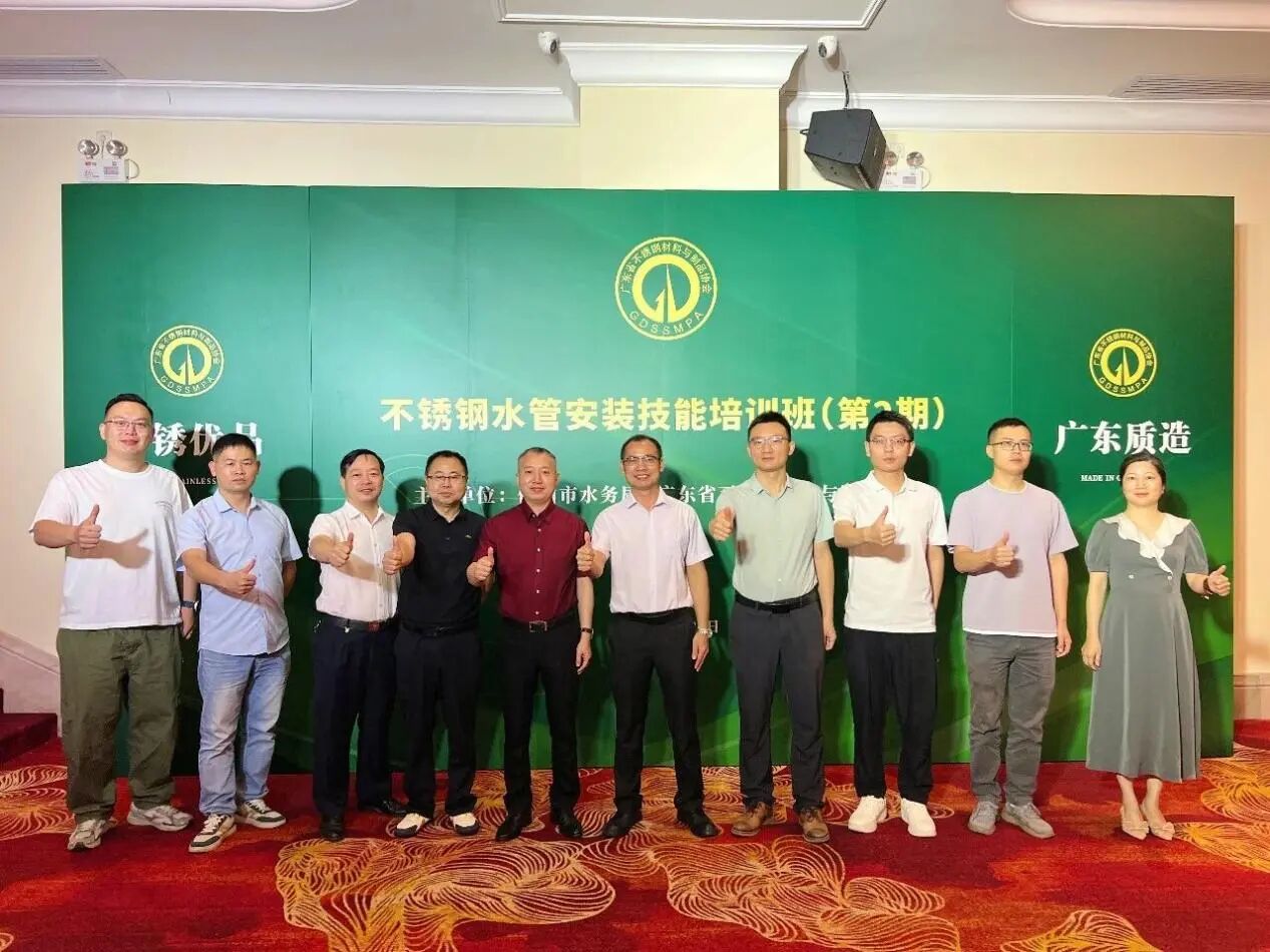 Government-Industry-Enterprise Collaboration | Guangzhou Mayer Invited to Share Application Technology of Stainless Steel Direct-Drinking Water Pipelines