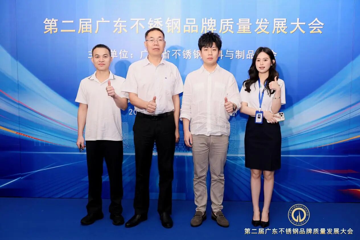 Guangzhou Mayer | Selected as One of the First “Stainless Excellence, Guangdong Quality” Enterprises, Driving High-Quality Development of the Stainless Steel Industry