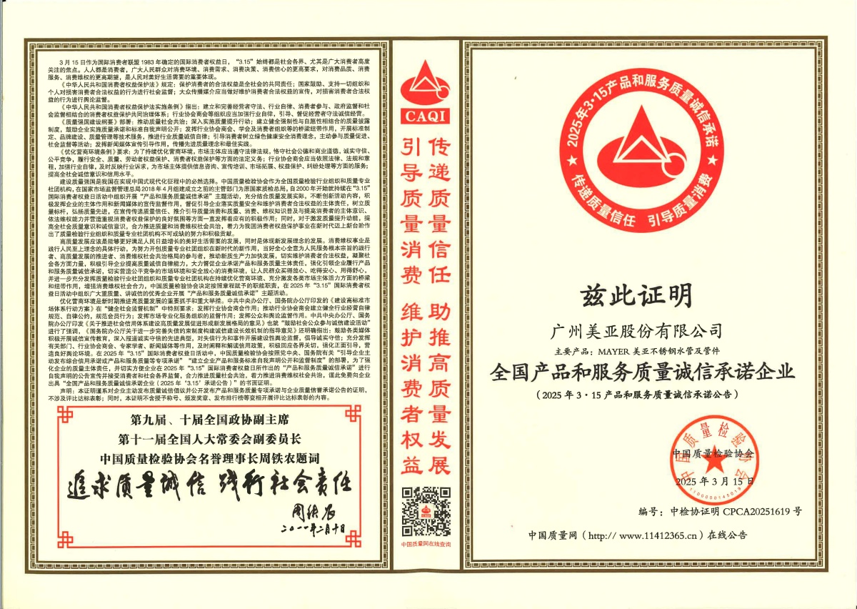 National Product and Service Quality Integrity Commitment Enterprise Certificate