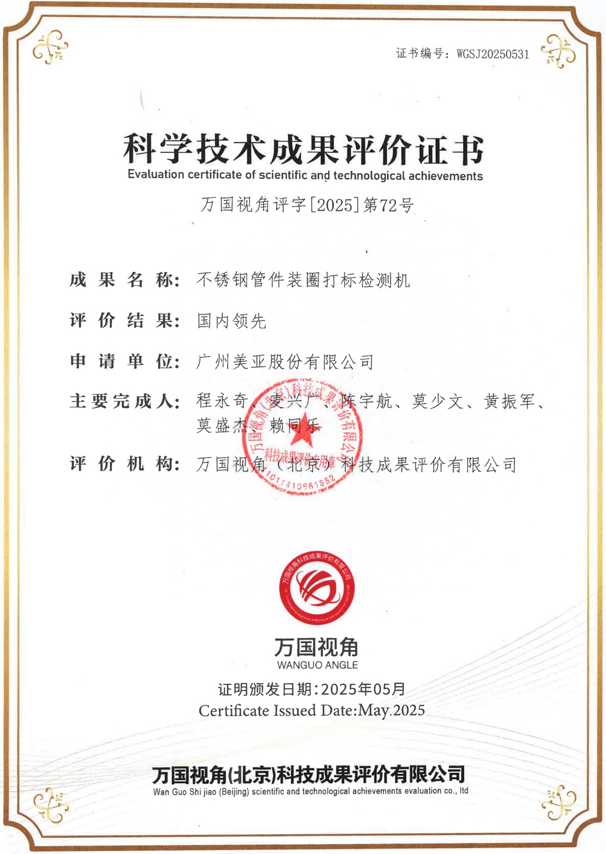 Science and Technology Success Evaluation Certificate