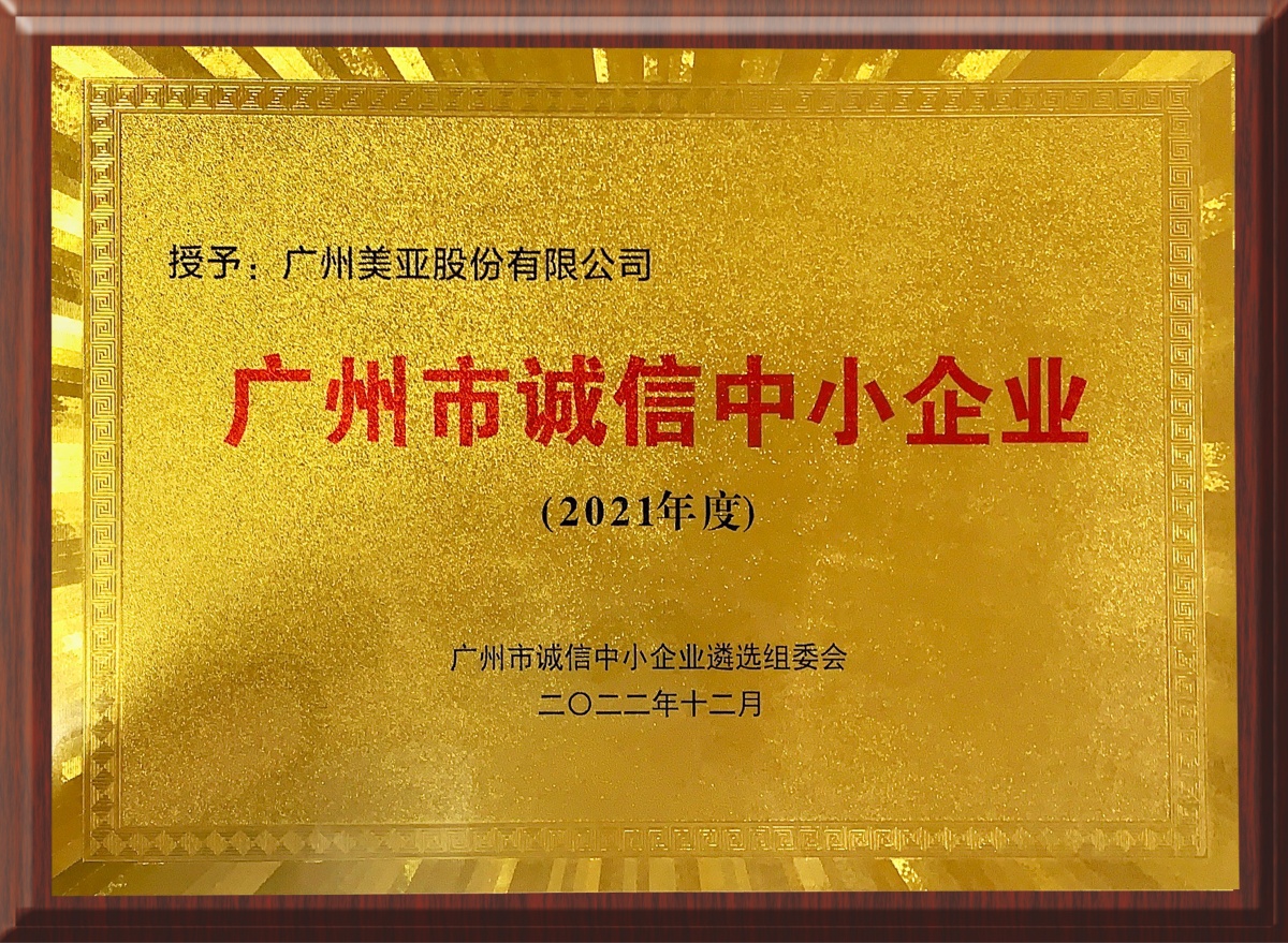 Guangzhou Integrity Small and Medium Enterprise Certificate