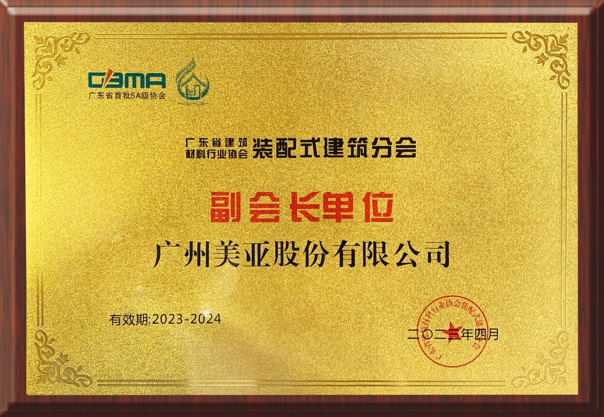 Vice President Unit of Guangdong Building Materials Industry Association