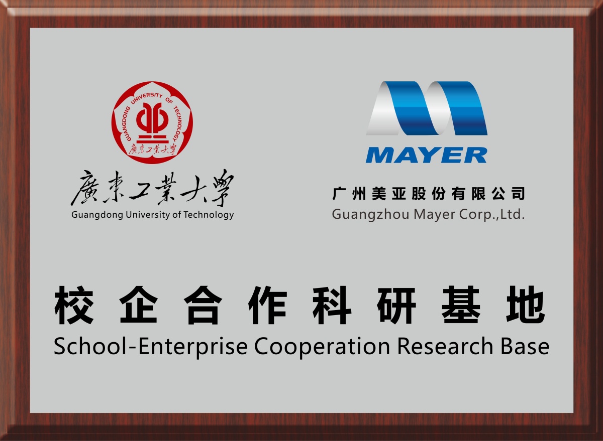Guangdong University of Technology School-Enterprise Cooperation Research Base