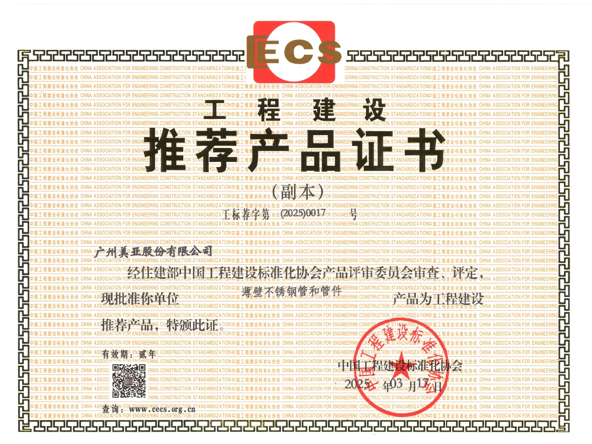 Engineering Recommended Product Certificate