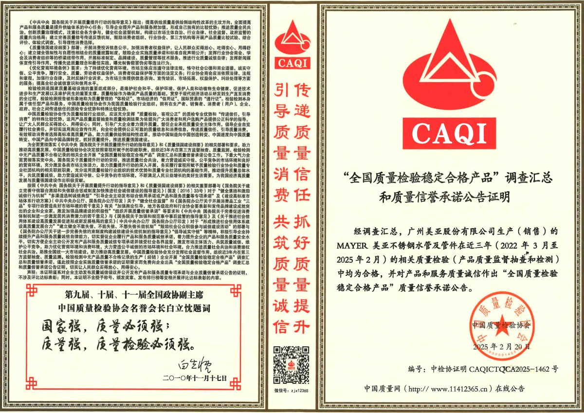 2025 National Quality Credit Commitment Announcement and Certification
