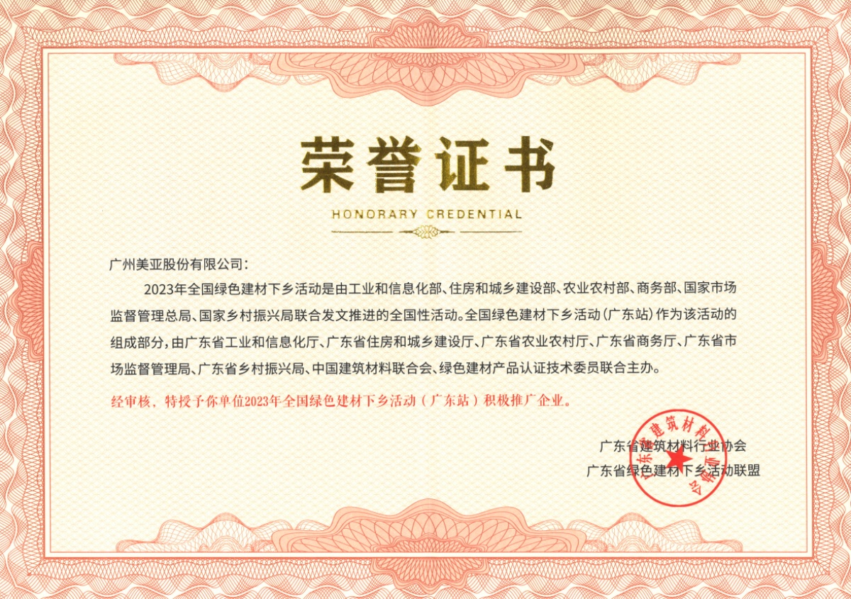 2023 National Green Building Materials Enterprise Certificate of Honor