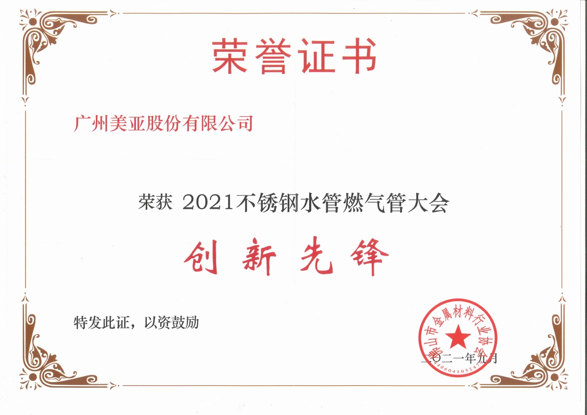 2021 Stainless Steel Gas Pipe Innovation Pioneer
